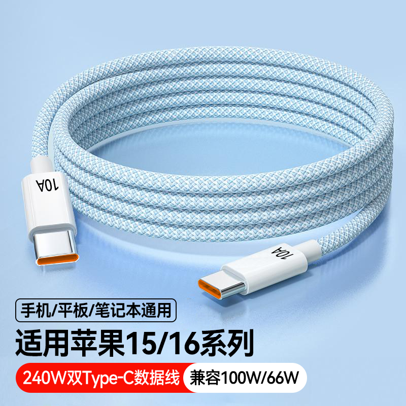 艾胜者10A双Type-C数据线双头PD240W手机超级快充适用华为小米苹果15/iPad Air笔记本充电线车载两头加长3米