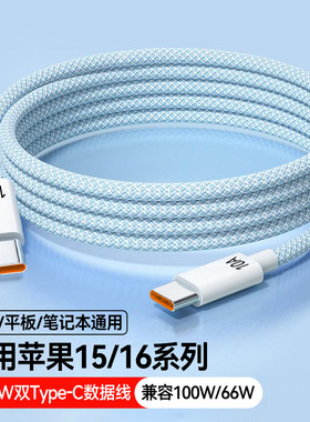 艾胜者10A双Type-C数据线双头PD240W手机超级快充适用华为小米苹果15/iPad Air笔记本充电线车载两头加长3米