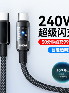 艾胜者发光双头Type-C数据线PD240W超级闪充适用华为荣耀小米苹果MacBook平板电脑充电线ctoc车载手机10A快充