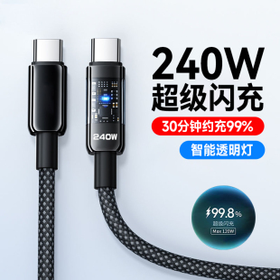 艾胜者发光双头Type C数据线PD240W超级闪充适用华为荣耀小米苹果MacBook平板电脑充电线ctoc车载手机10A快充