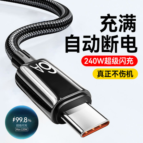 艾胜者加长手机编织数据线Type-C超级闪充240W适用华为VIVO小米OPPO荣耀400/300/200/100安卓快充电线6A车载