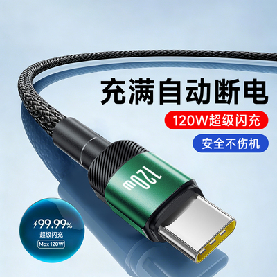 艾胜者Type-C充电线120W超级闪充车载6A快充数据线适用华为p70p80nova16pro小米VIVOPPO荣耀安卓手机平板2米