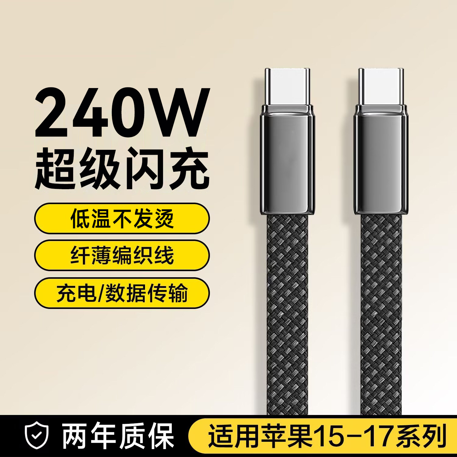 艾胜者编织pd240W闪充双头Type-C数据线6A适用苹果17/16/15华为荣耀小米公对公手机笔记本平板通用2米充电线图片