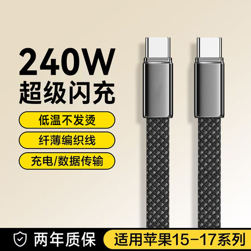 艾胜者编织pd240W闪充双头Type-C数据线6A适用苹果17/16/15华为荣耀小米公对公手机笔记本平板通用2米充电线