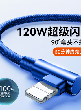 艾胜者弯头240W超级闪充6A数据线适用苹果iPhone14/13promax/12/11/xr/x/8plus7/6iPad手机充电宝线3米车载长