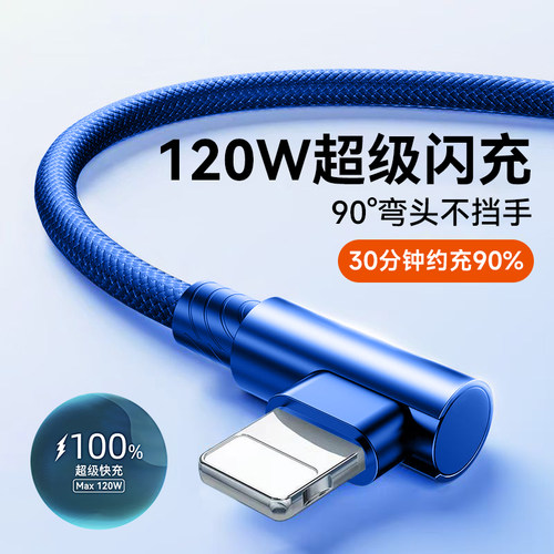 艾胜者弯头240W超级闪充6A数据线适用苹果iPhone14/13promax/12/11/xr/x/8plus7/6iPad手机充电宝线3米车载长