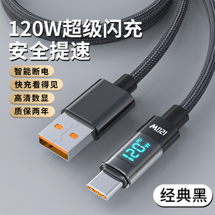 17pro车载6A快充 艾胜者Type C手机数据线120W超级闪充智能数显充电器线适用华为OPPO小米VIVO荣耀苹果15