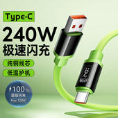艾胜者Type C数据线240W超级闪充车载10A快充适用华为p40p50p60p70p80荣耀VIVO小米OPPO加粗手机3米充电器线