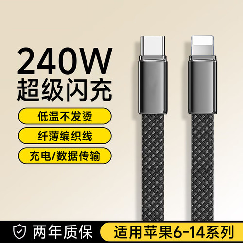 艾胜者240W超级闪充适用苹果iphone14数据线PD快充13充电线12promax/11x/xr/8p7/6se手机平板车载通用加长2米