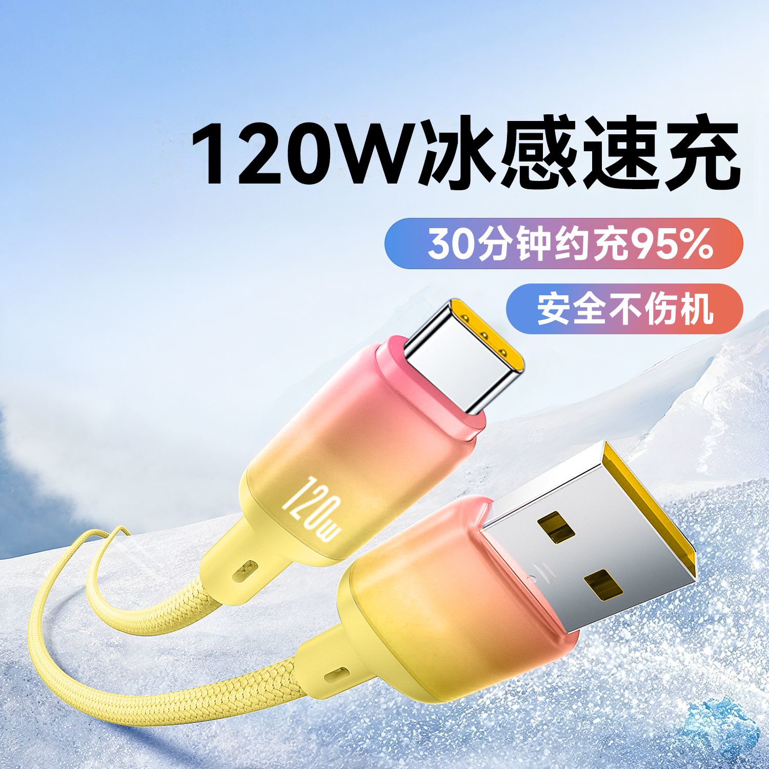 艾胜者Type-C数据线120W超级闪充渐变编织充电线适用华为荣耀小米苹果15/16iPhone17快充6A手机平板车载通用