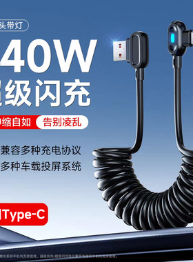 艾胜者6A双弯头数据线240W超级闪充车载弹簧Type-C充电线适用华为荣耀小米苹果17车载导航手机充电宝通用快充