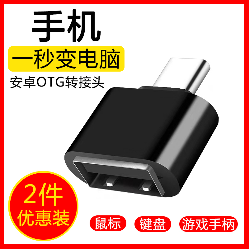 适用于华为OTG转接头type-c下载usb3.0连接U盘0tg接口ota优盘otc