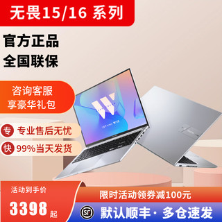 Asus/华硕 无畏15/16 i5-13500H 轻薄学生办公笔记本电脑全新原装