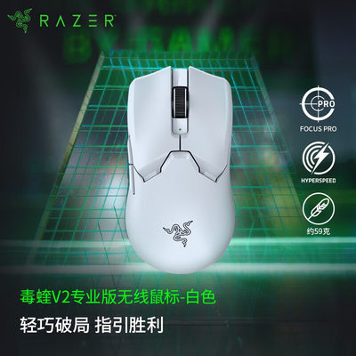 雷蛇Razer 毒蝰终极版粉晶毒蝰V2/3 Pro炼狱蝰蛇V3专业版无线鼠标