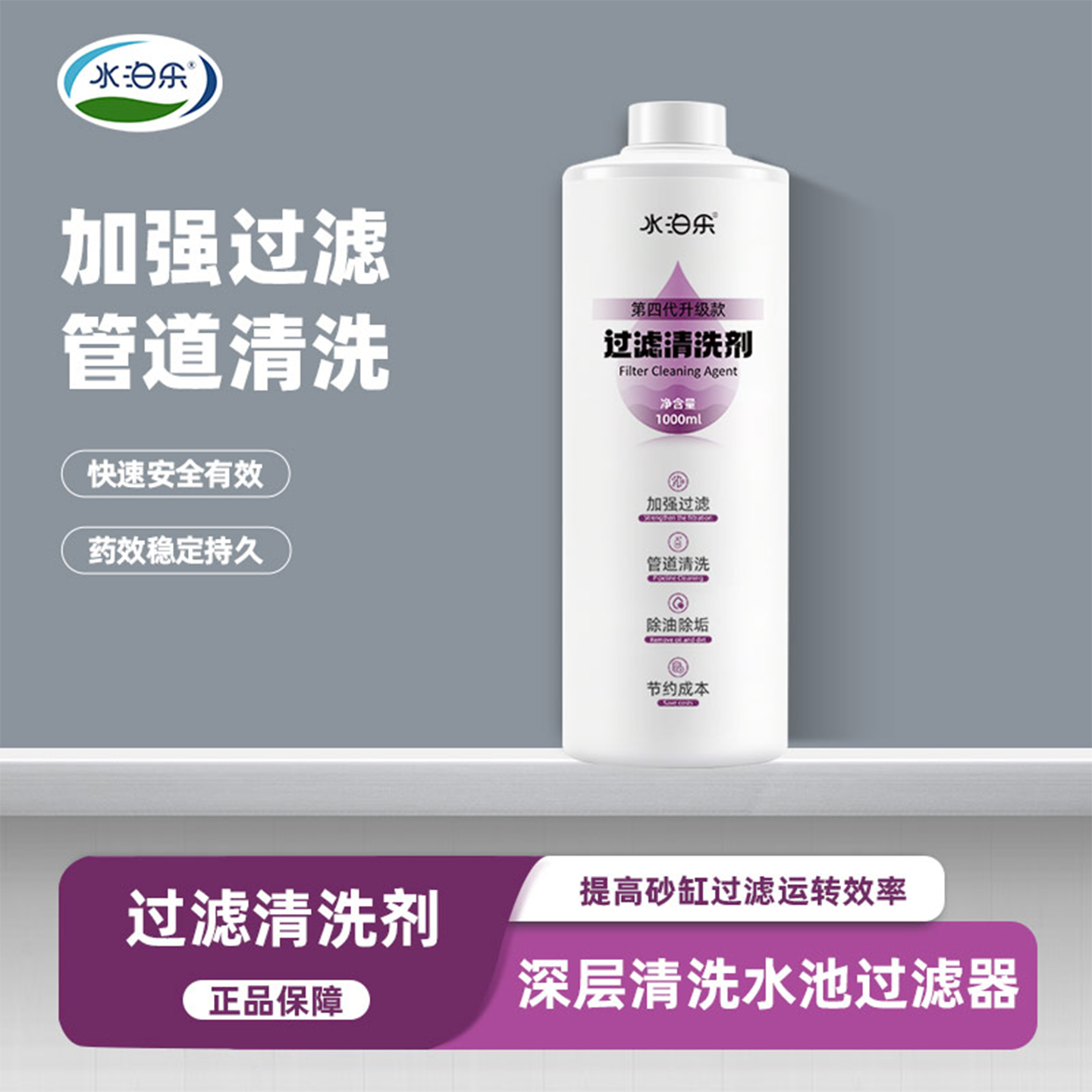 游泳池过滤器清洗剂水泊乐正品