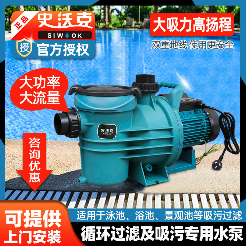史沃克泳池循环水泵过滤吸污泵