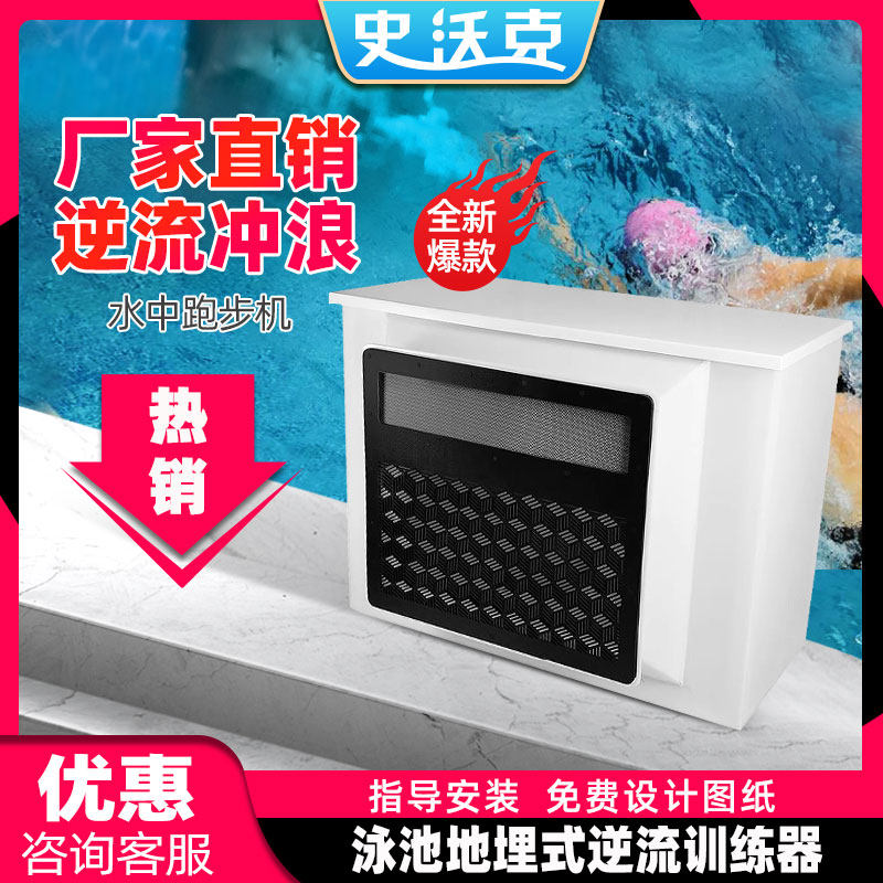 游泳池逆流训练推水器过滤循环消毒一体机水中跑步机流速9档可调