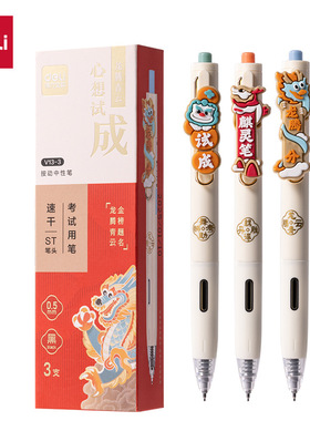 得力V13心想试成考试中性笔0.5mmST头刷题笔速干学生用黑笔水笔