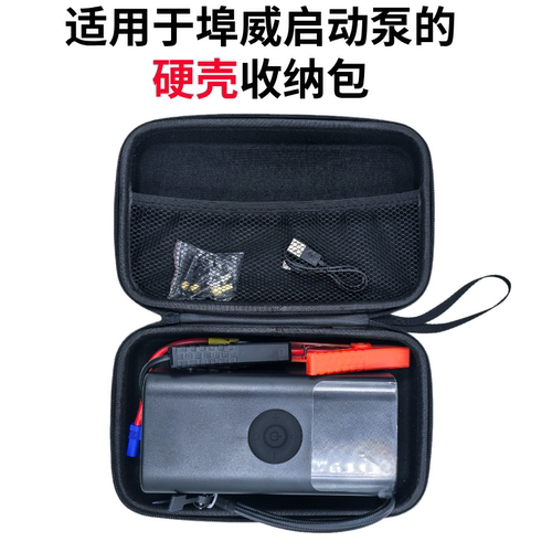 埠威搭电宝硬壳收纳包