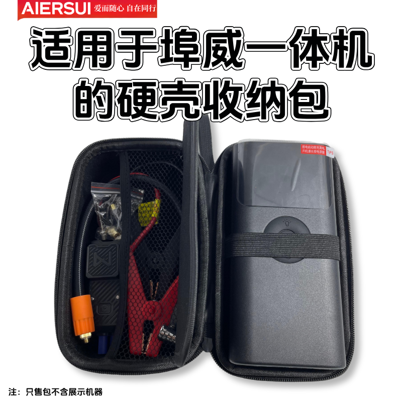 适用于埠威BUWEI充气泵QS003/1920/N1/N2收纳包硬壳防摔抗压耐磨,汽车用品/电子/清洗/改装,车载收纳箱/袋/盒,淘宝优惠券,粉丝福利购,淘宝优惠卷