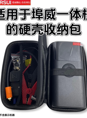 适用于埠威BUWEI充气泵QS003/1920/N1/N2收纳包硬壳防摔抗压耐磨