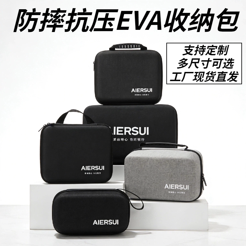 AIERSUI防摔抗压EVA收纳包便携旅行数码收纳袋定制logo车载工具包