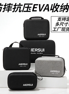 AIERSUIEVA防摔抗压数码收纳包