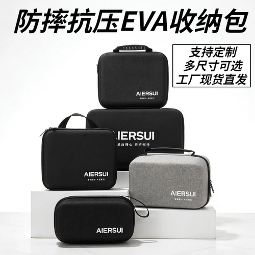 AIERSUIEVA防摔抗压数码收纳包