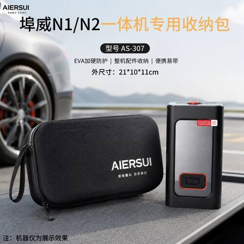 AIERSUI车载充气泵防摔收纳包