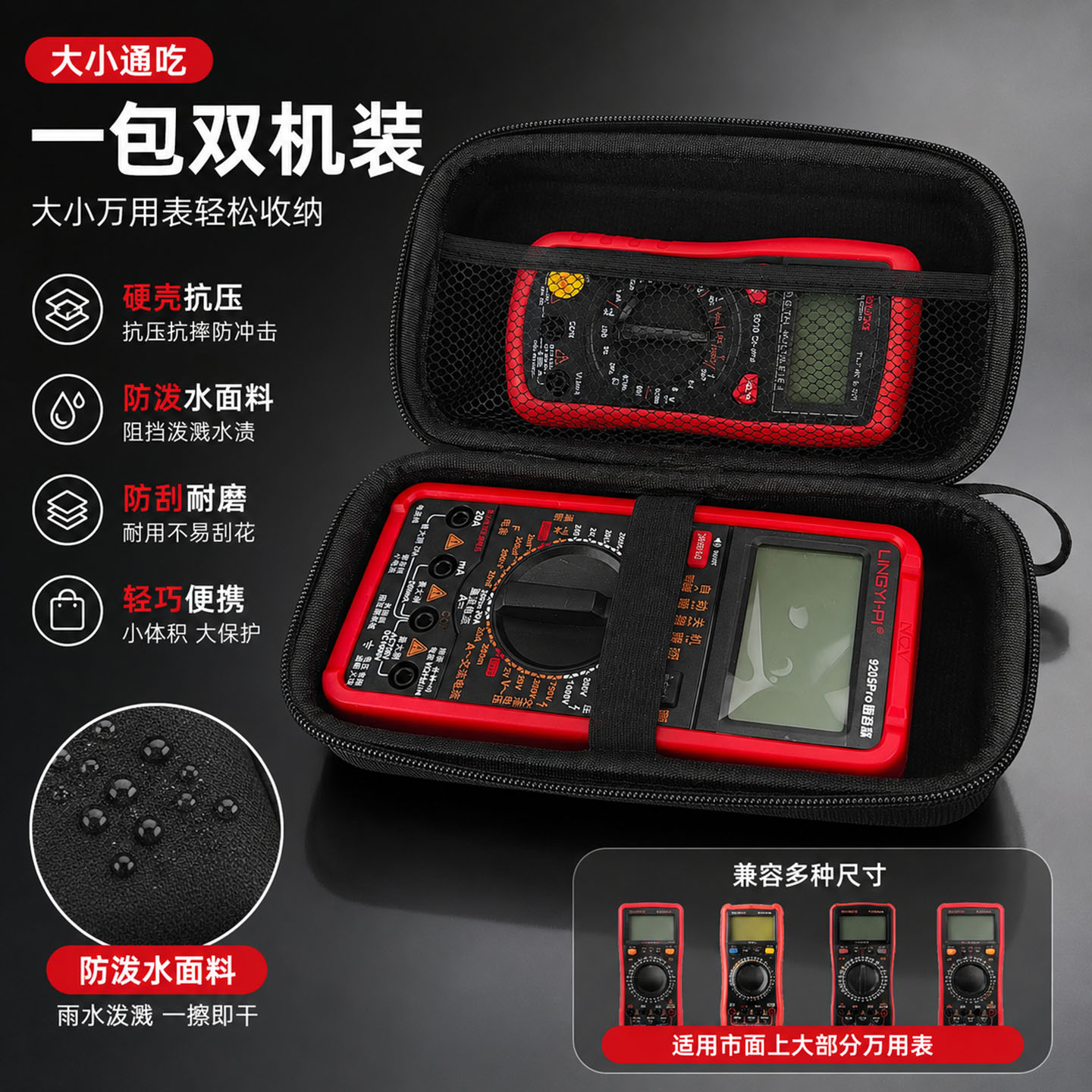 AIERSUI硬壳万用表包防泼水抗压
