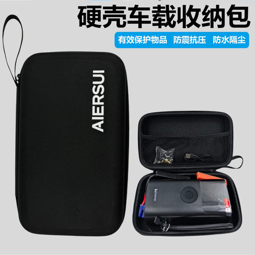 充气泵硬壳防摔车载收纳包工具包