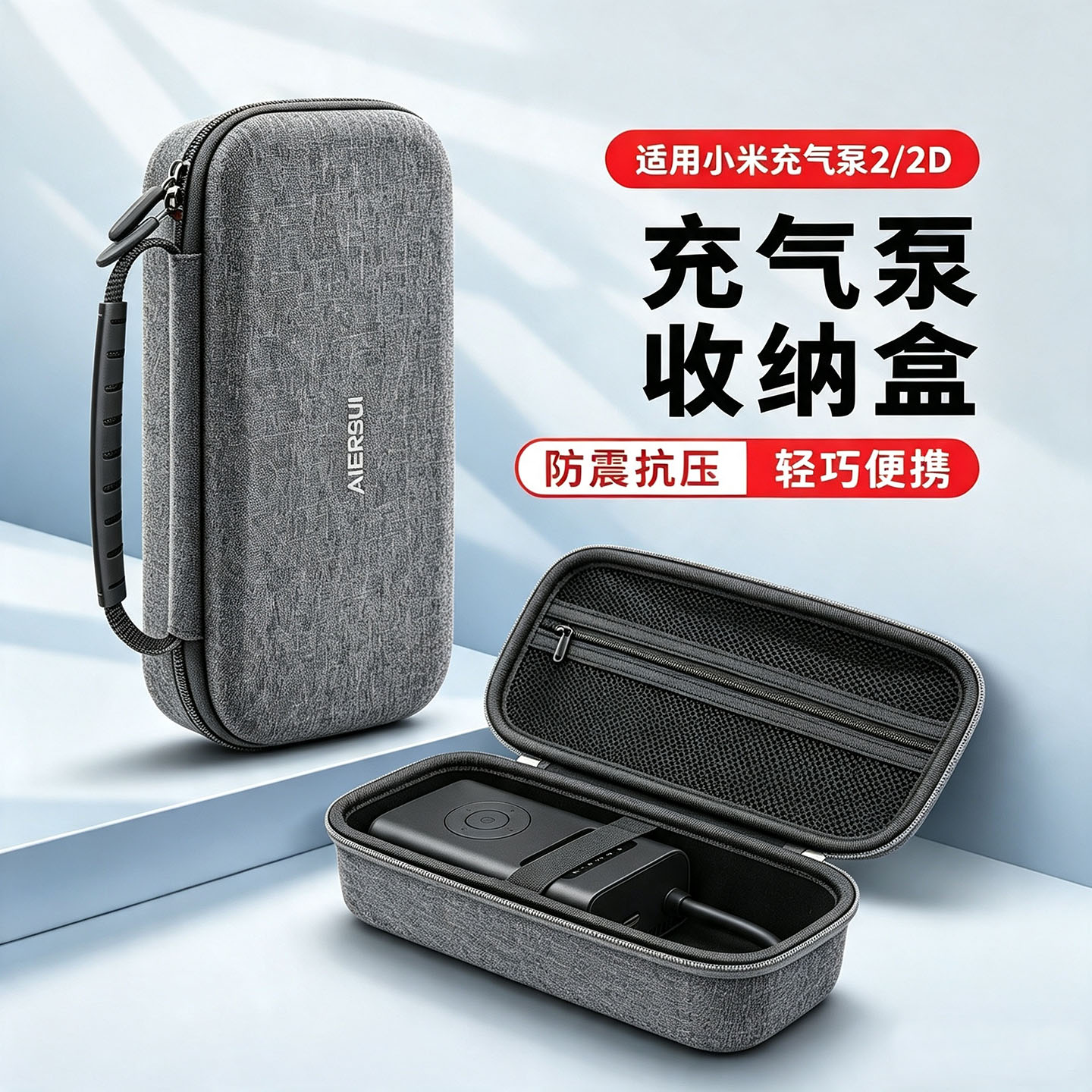 适用小米2/2D/2Pro充气泵收纳包