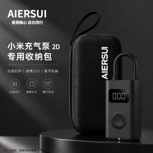 小米充气泵2D埠威便携收纳盒