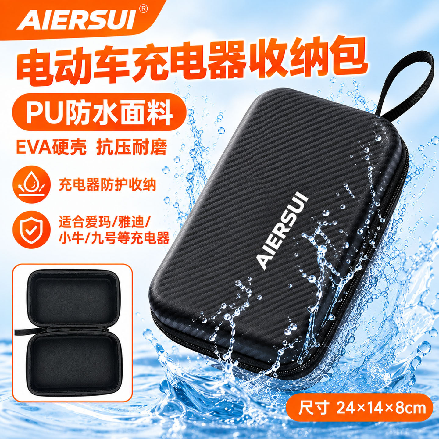 AIERSUI充电器防水抗压收纳包