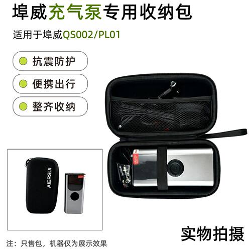 AIERSUI车载充气泵便携收纳盒