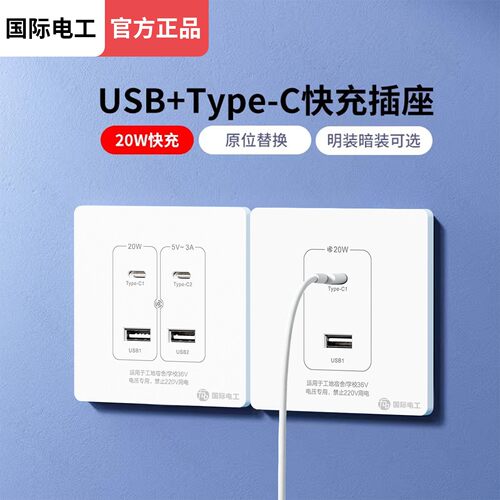 86型USB快充PD插座面板36V低压220V转5V工地宿舍手机充电专用插座