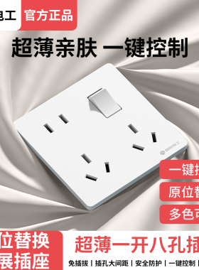 国际电工86型一开八孔插座带开关多功能超薄面板多孔厨房白色哑光
