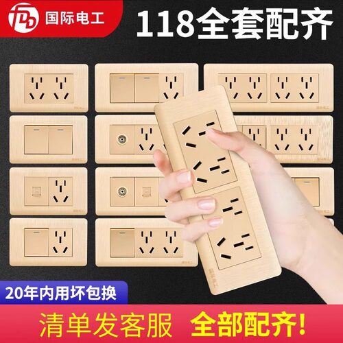 国际电工118型多孔开关插座家用
