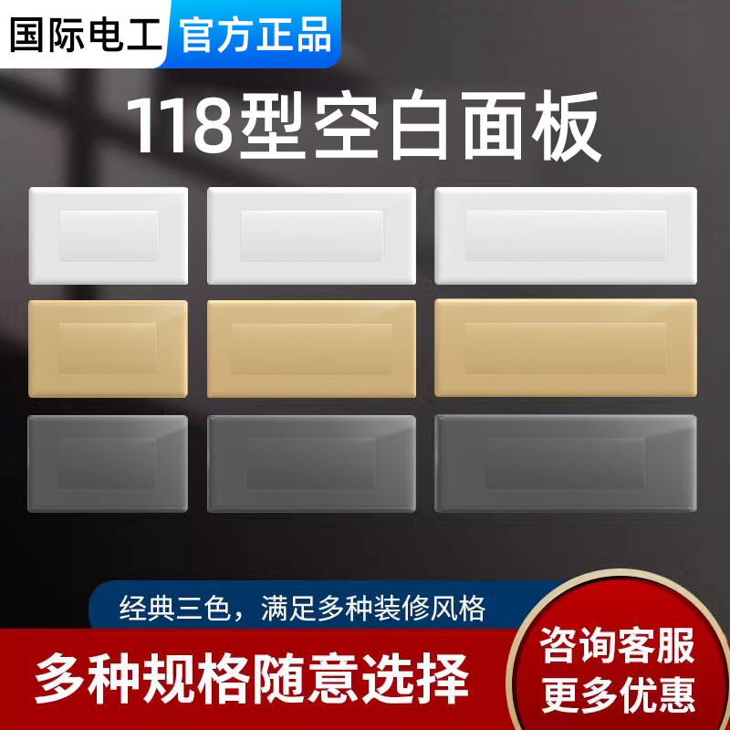 118型空白面板加厚二合一款二位图片