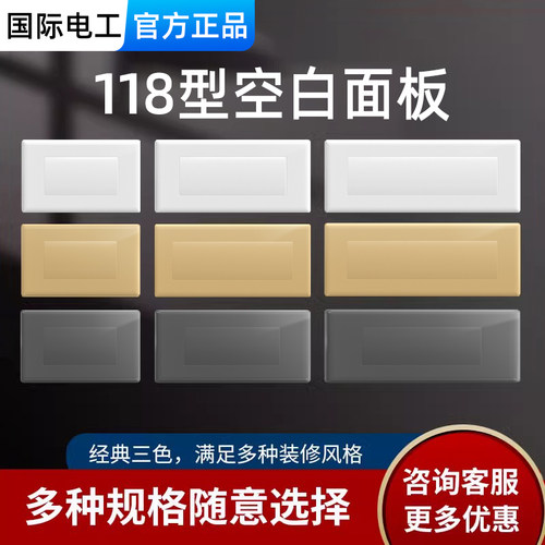 118型空白面板加厚二合一款二位