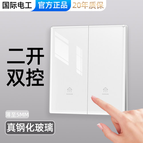 超薄白色钢化玻璃86型双控开关