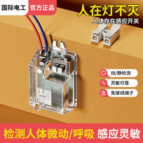 毫米波雷达存在感应开关人在灯亮