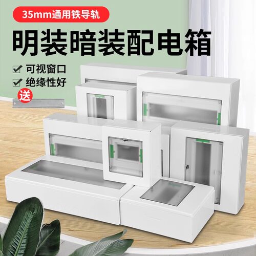明装回路配电箱家用防水强电箱