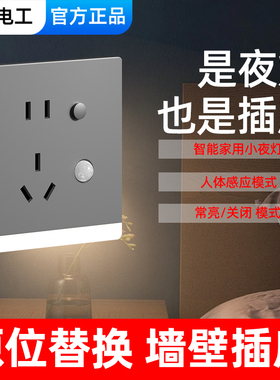 五孔插座带人体感应地脚灯86型嵌入式暗装楼梯过道床头led小夜灯