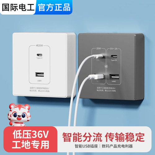 86型20W快充USB插座Type-c口手机充电36V工地宿舍低压开关面板