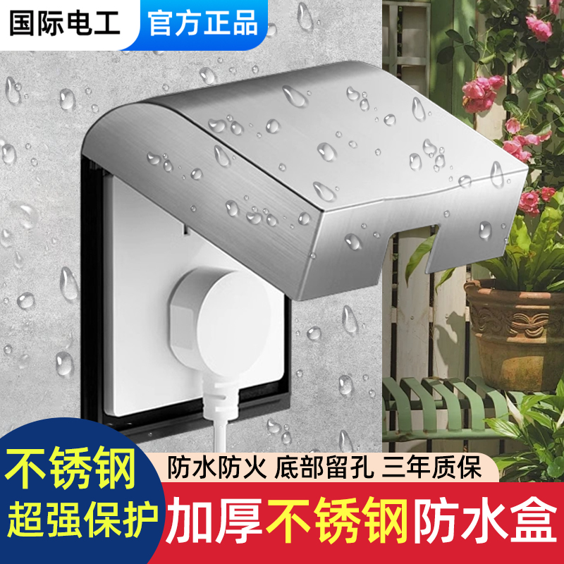 不锈钢防溅盒86型暗装防水盒室外户外保护罩插座防火罩防晒耐高温