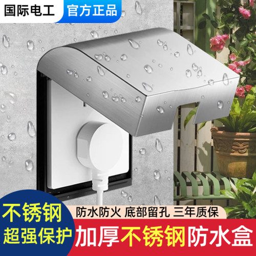 86型通用加厚不锈钢插座防水盒