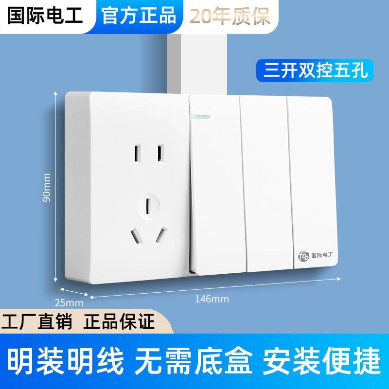 3开5孔三开五孔三位双控带双插座118型3开关带五孔面板超薄明装