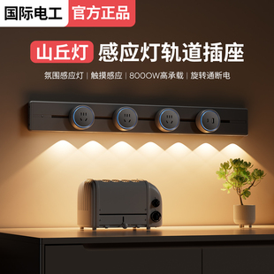 轨道插座氛围山丘感应灯可移动导轨家用餐边柜电力滑轨排插接线板