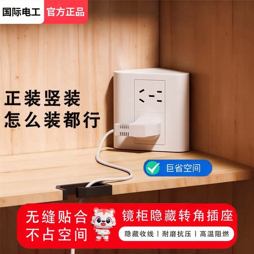 浴室镜柜内转角明装十孔插座面板USB隐形内嵌式厨房餐边柜排插排